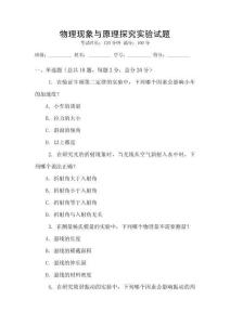 物理現象與原理探究實驗試題