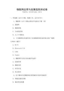 物聯網應用與發展趨勢測試卷