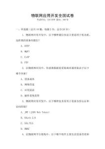 物聯網應用開發全國試卷