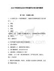 2025年商洛職業技術學院輔導員考試參考題庫及答案詳解1套
