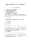 2025年商洛職業技術學院輔導員考試參考題庫帶答案詳解