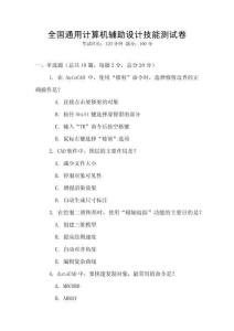 全國通用計算機輔助設計技能測試卷