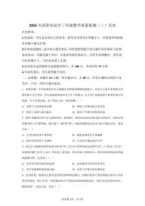 2026年遼寧沈陽市高三二模高考歷史試卷試題（含答案詳解）