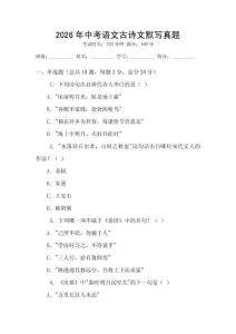 2026年中考语文古诗文默写真题