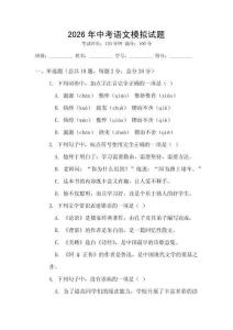 2026年中考语文模拟试题