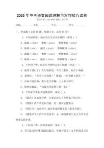 2026年中考语文阅读理解与写作技巧试卷
