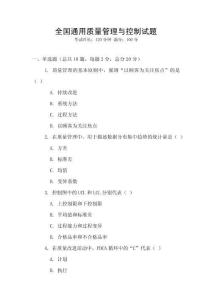 全國通用質量管理與控制試題