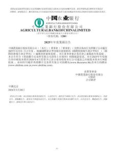 中國農業銀行股份有限公司2025年年度業績公告