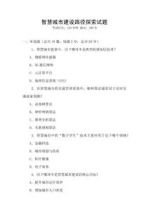 智慧城市建設路徑探索試題