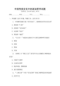 中國傳統文化中的政治哲學試題