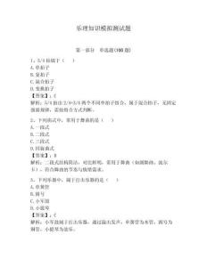 樂理知識模擬測試題附參考答案【輕巧奪冠】