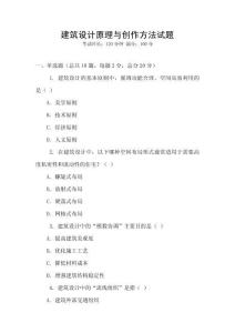 建筑設計原理與創作方法試題