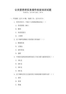 公共營養師實務操作技能培訓試題