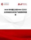 2026年中國以太網PHY芯片行業市場動態分析及產業前景研判報告