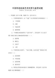 中國傳統(tǒng)繪畫藝術(shù)欣賞與鑒賞試題