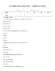 二級注冊建筑師之法律法規經濟與施工---完整版含答案(滿分必刷)