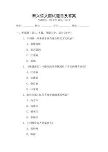 泰興語文面試題目及答案