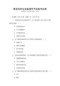 教育信息化設備操作手冊備考試卷