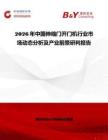 2026年中國伸縮門開門機行業市場動態分析及產業前景研判報告