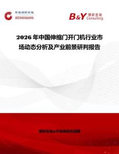 2026年中國伸縮門開門機行業市場動態分析及產業前景研判報告