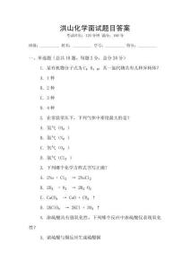 洪山化学面试题目答案