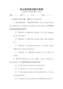 洪山英语面试题目答案
