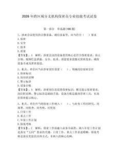 2026年跨區域分支機構保密員專業技能考試試卷【全優】