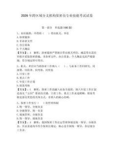 2026年跨區域分支機構保密員專業技能考試試卷【典型題】