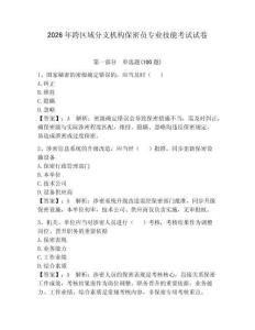 2026年跨區域分支機構保密員專業技能考試試卷【歷年真題】