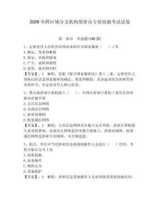 2026年跨區域分支機構保密員專業技能考試試卷【有一套】