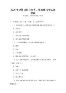 2025年計算機編程競賽：數(shù)據(jù)結構考試及答案