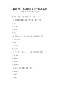 2025年計算機編程語言基礎測試卷