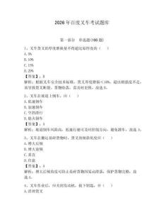2026年百度叉車考試題庫(kù)附參考答案（奪分金卷）