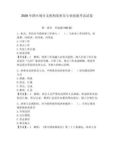 2026年跨區域分支機構保密員專業技能考試試卷及參考答案【典型題】