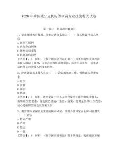 2026年跨區域分支機構保密員專業技能考試試卷及參考答案【完整版】