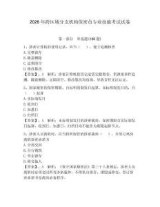 2026年跨区域分支机构保密员专业技能考试试卷及参考答案【最新】