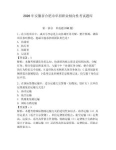 2026年安徽省合肥市單招職業傾向性考試題庫完美版