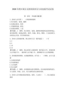 2026年跨区域分支机构保密员专业技能考试试卷及参考答案【达标题】