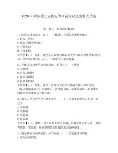 2026年跨区域分支机构保密员专业技能考试试卷及参考答案（新）
