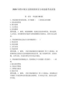 2026年跨区域分支机构保密员专业技能考试试卷及参考答案（达标题）