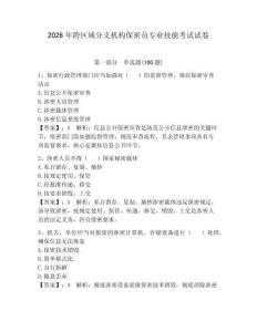 2026年跨区域分支机构保密员专业技能考试试卷及完整答案【名师系列】