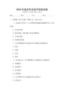 2025年語文作文技巧訓(xùn)練試卷