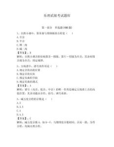 樂理貳級考試題庫含答案【奪分金卷】
