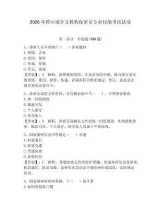 2026年跨区域分支机构保密员专业技能考试试卷及完整答案一套