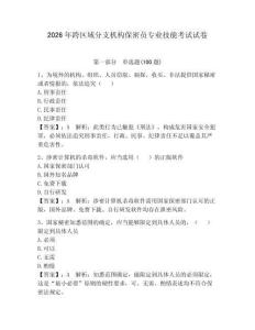 2026年跨区域分支机构保密员专业技能考试试卷及完整答案（典优）