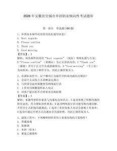 2026年安徽省宣城市單招職業傾向性考試題庫完整版