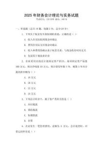 2025年財(cái)務(wù)會(huì)計(jì)理論與實(shí)務(wù)試題