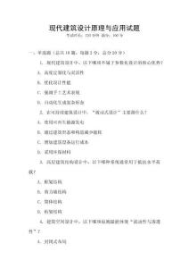 現代建筑設計原理與應用試題