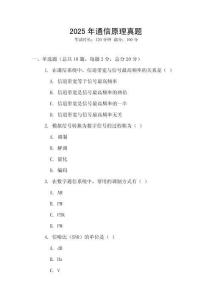 2025年通信原理真題