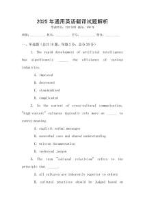 2025年通用英語(yǔ)翻譯試題解析